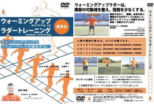 ADS札幌ショップ / ウォーミングアップ ラダートレーニング DVD